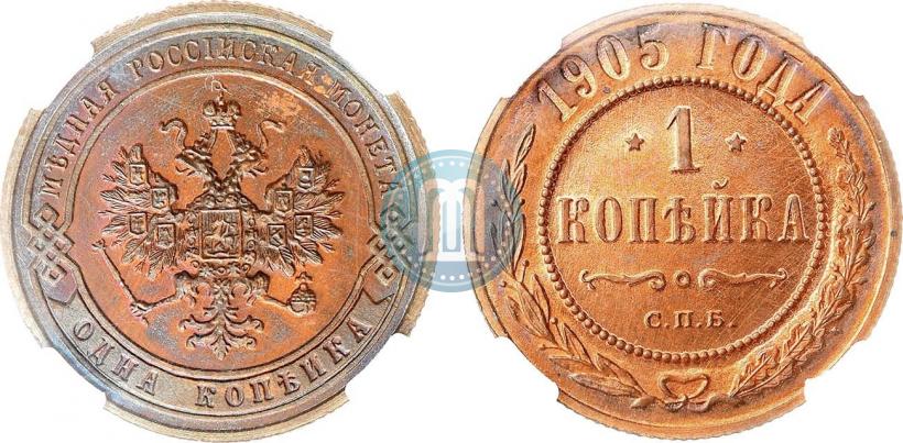 Фото 1 копейка 1905 года СПБ 