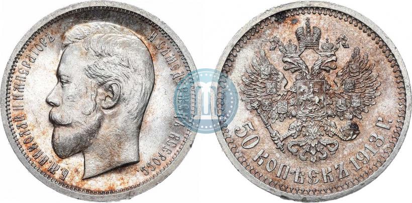 Picture 50 kopecks 1913 year (ВС) 