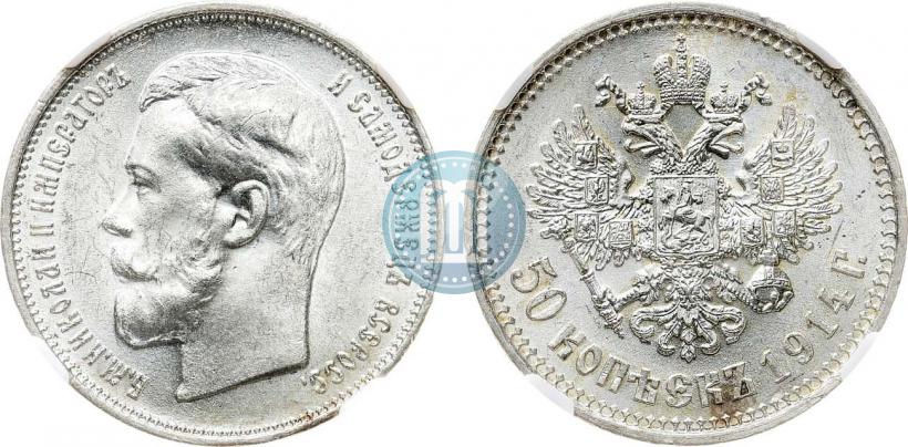 Picture 50 kopecks 1914 year (ВС) 