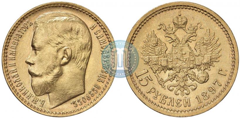 Picture 15 roubles 1897 year (АГ) 