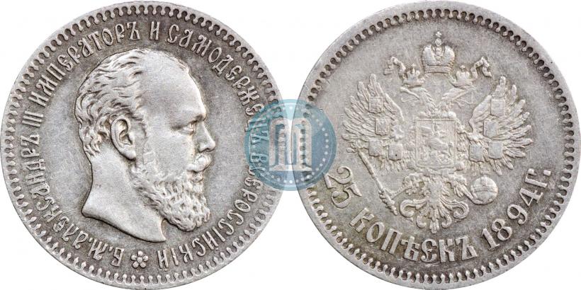 Фото 25 копеек 1894 года (АГ) 