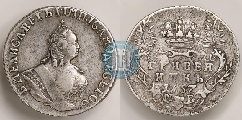 Picture Grivennik 1757 year МБ 