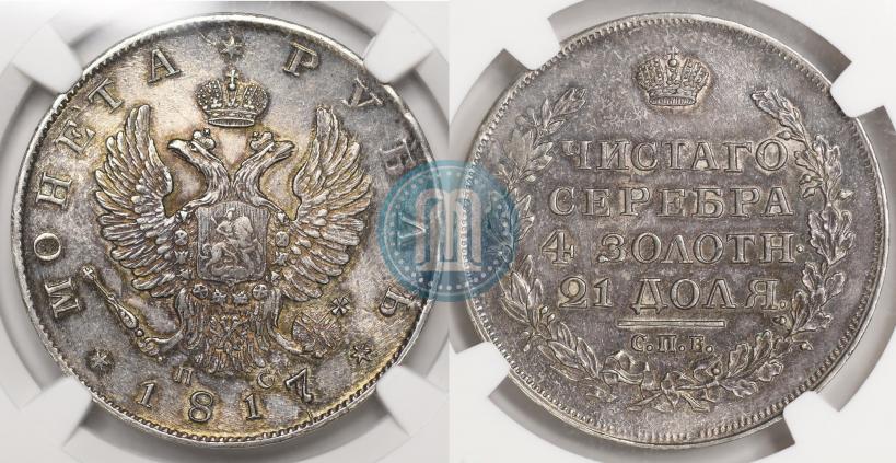 Picture 1 rouble 1817 year СПБ-ПС 