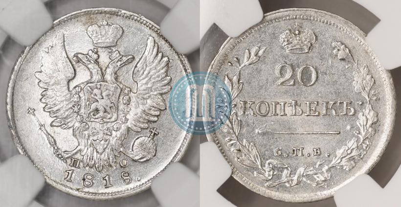 Picture 20 kopecks 1818 year СПБ-ПС 