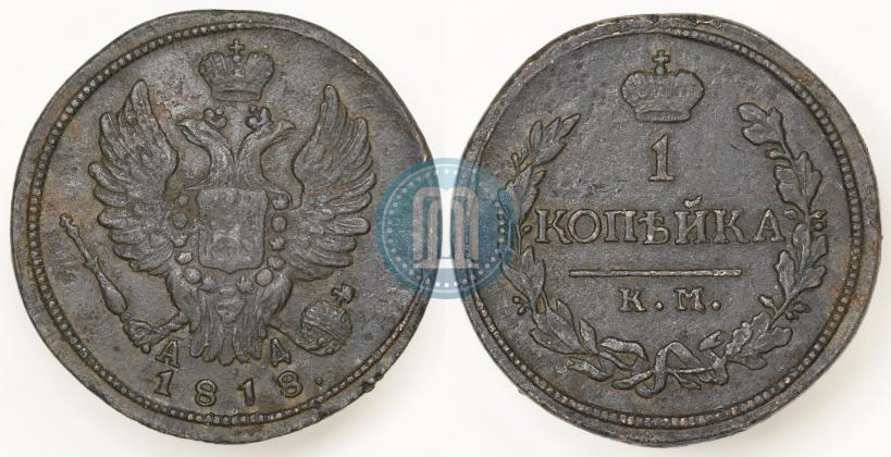 Picture 1 kopeck 1818 year КМ-АД 