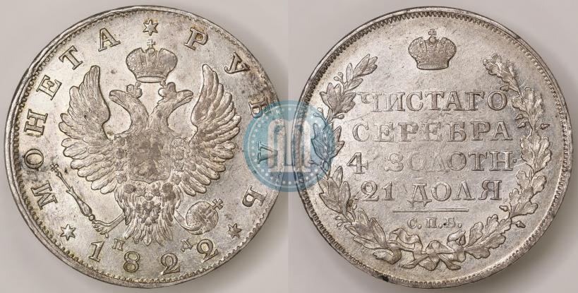 Picture 1 rouble 1822 year СПБ-ПД 