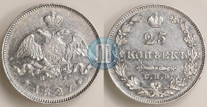 Picture 25 kopecks 1827 year СПБ-НГ 