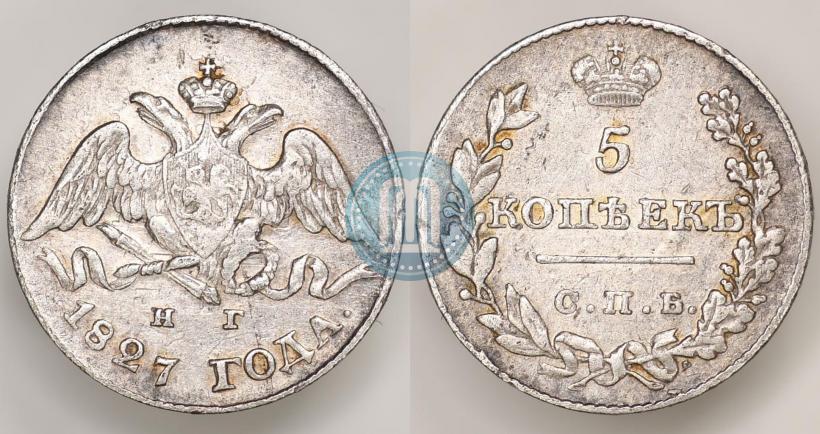 Picture 5 kopecks 1827 year СПБ-НГ 