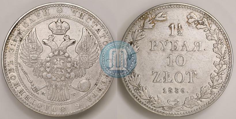 Picture 1,5 roubles - 10 złotych 1836 year MW 