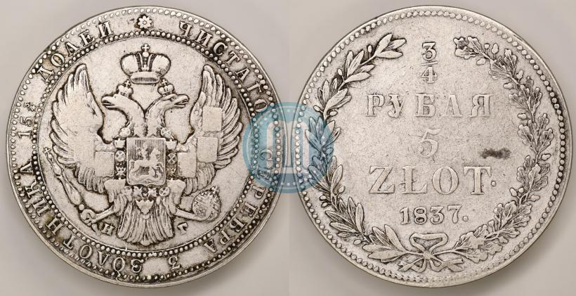 Picture 3/4 roubles - 5 złotych 1837 year НГ 