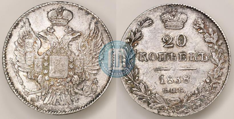 Picture 20 kopecks 1838 year СПБ-НГ 