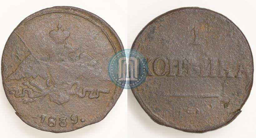 Picture 1 kopeck 1839 year СМ "Eagle with wings downwards"
