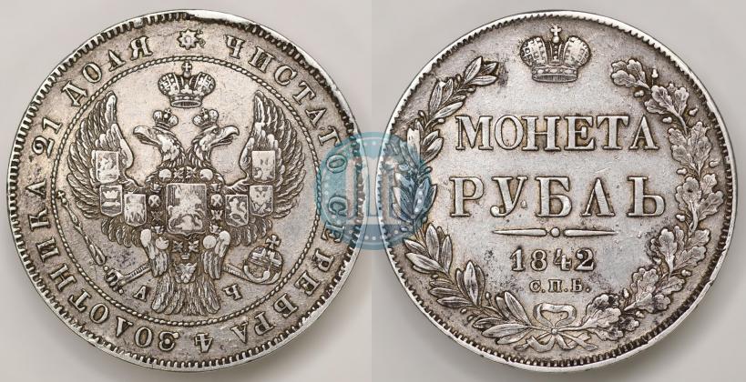 Picture 1 rouble 1842 year СПБ-АЧ 
