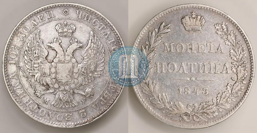 Picture Poltina 1843 year MW 