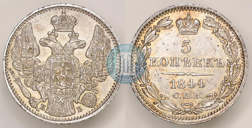 Picture 5 kopecks 1844 year СПБ-КБ 