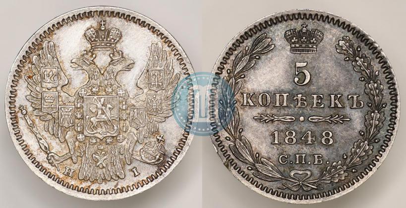 Picture 5 kopecks 1848 year СПБ-HI 