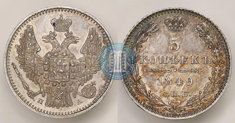 Picture 5 kopecks 1849 year СПБ-ПА 