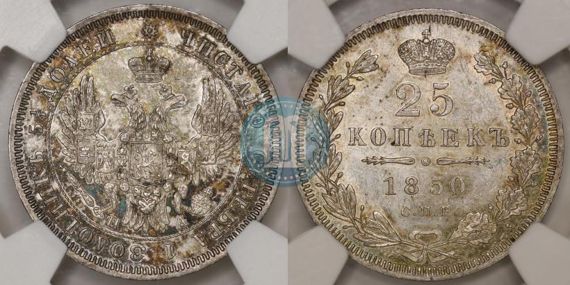 Picture 25 kopecks 1850 year СПБ-ПА 