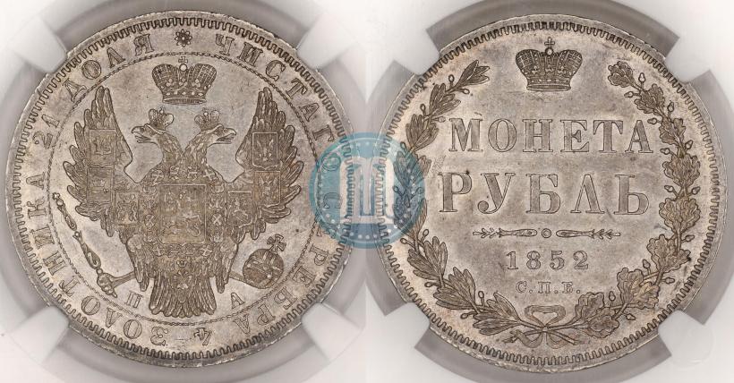 Picture 1 rouble 1852 year СПБ-ПА 