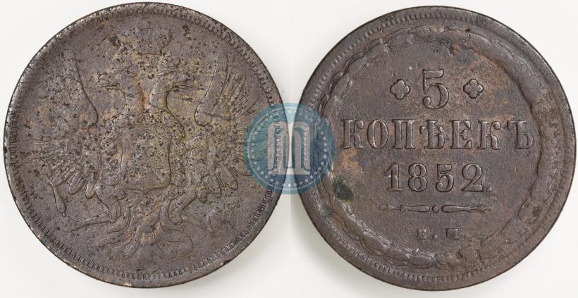 Picture 5 kopecks 1852 year ЕМ 