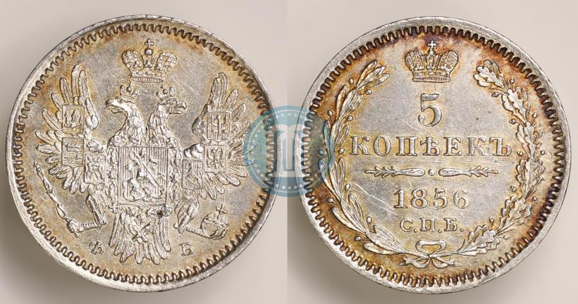Picture 5 kopecks 1856 year СПБ-ФБ 