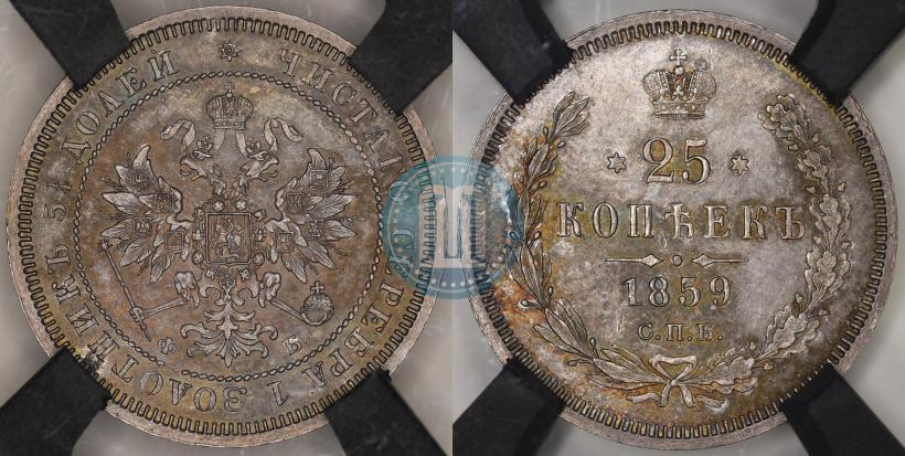 Picture 25 kopecks 1859 year СПБ-ФБ 
