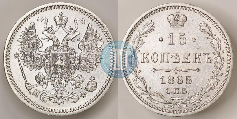 Picture 15 kopecks 1863 year СПБ-АБ 