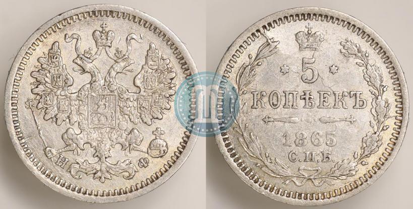 Picture 5 kopecks 1865 year СПБ-НФ 