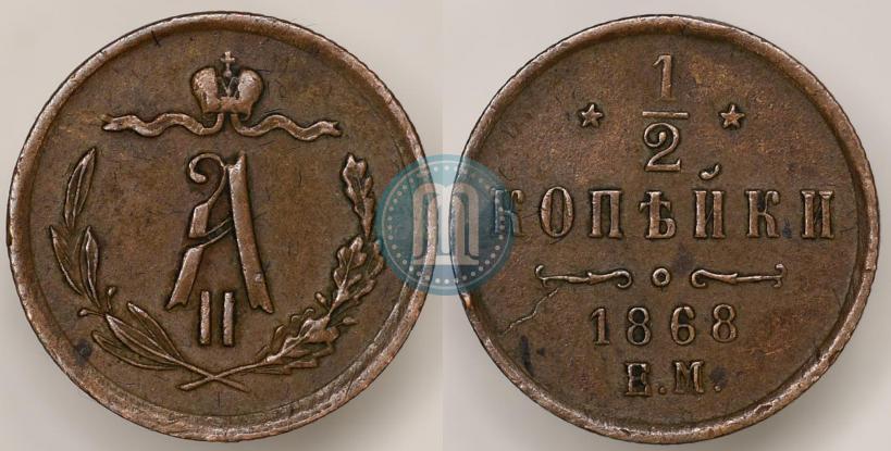 Picture 1/2 kopeck 1868 year ЕМ 