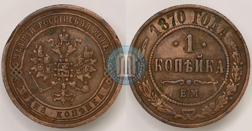 Picture 1 kopeck 1870 year ЕМ 