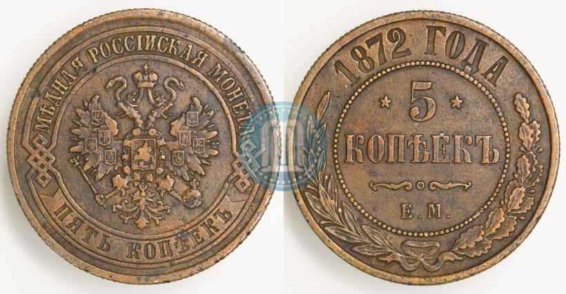 Picture 5 kopecks 1872 year ЕМ 