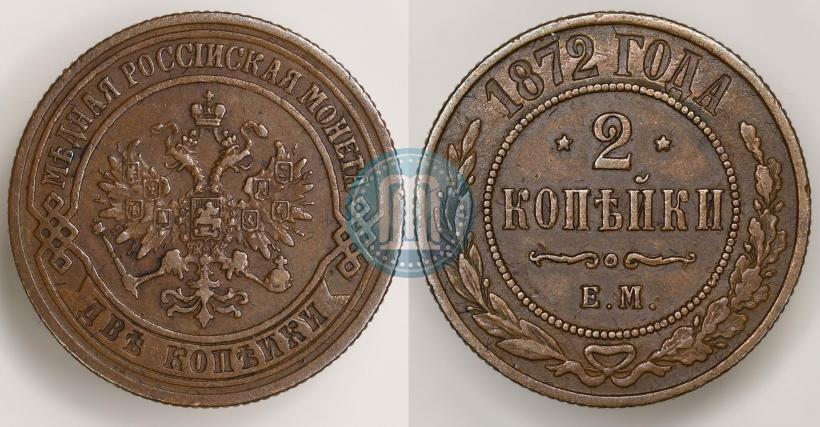 Picture 2 kopecks 1872 year ЕМ 