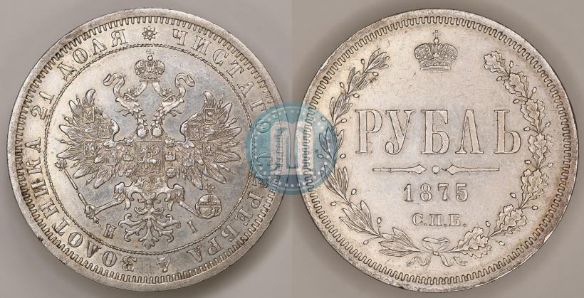 Picture 1 rouble 1875 year СПБ-НІ 