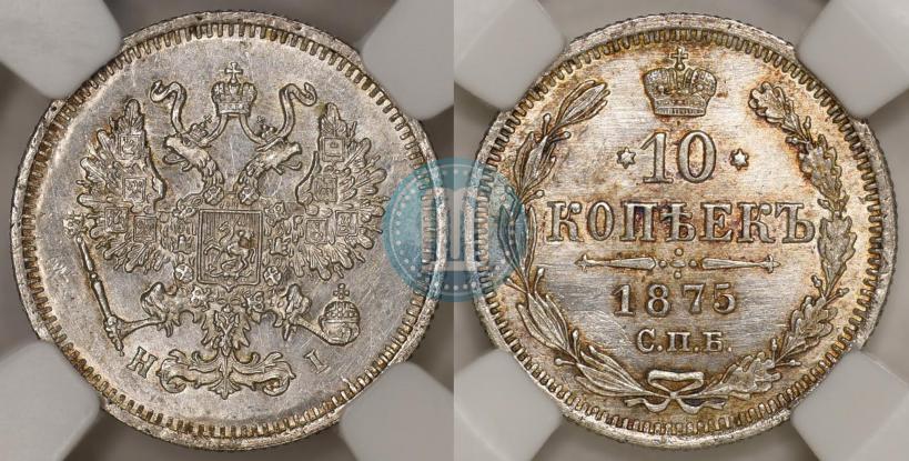 Picture 10 kopecks 1875 year СПБ-HI 