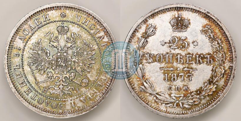 Picture 25 kopecks 1877 year СПБ-НІ 