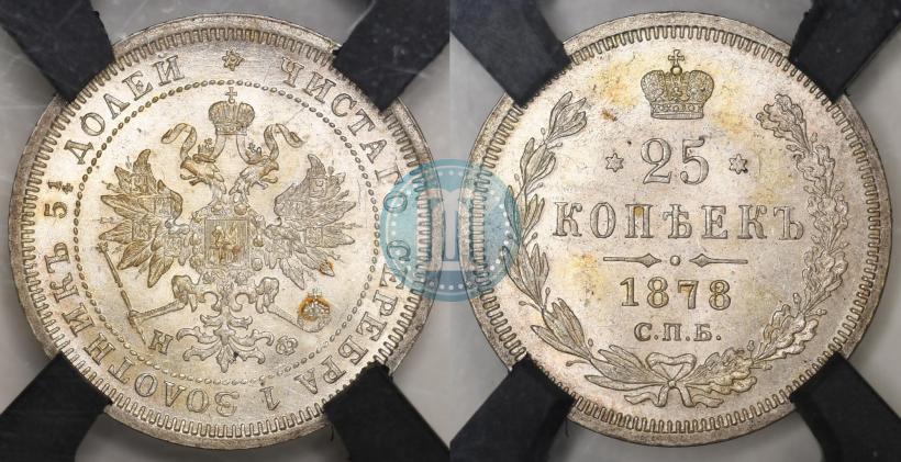 Picture 25 kopecks 1878 year СПБ-НФ 