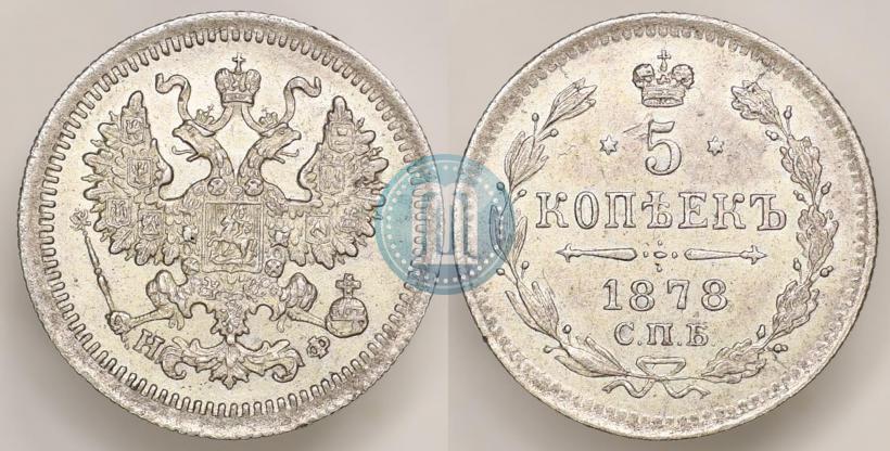 Picture 5 kopecks 1878 year СПБ-НФ 