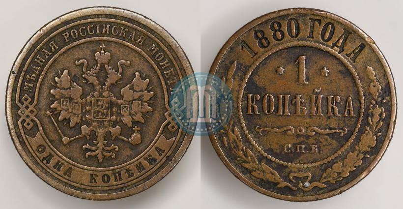 Picture 1 kopeck 1880 year СПБ 
