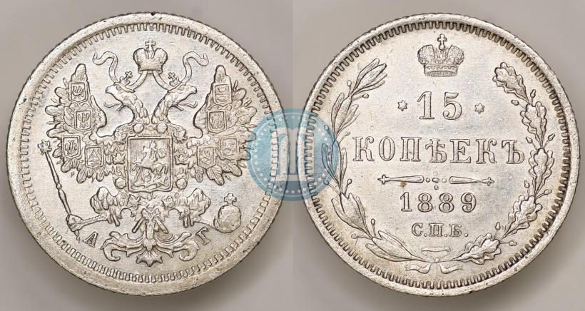 Picture 15 kopecks 1889 year СПБ-АГ 