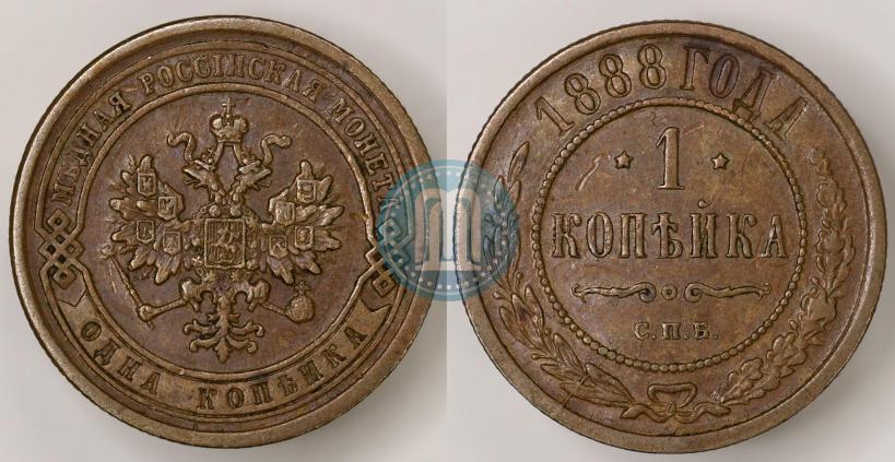 Picture 1 kopeck 1888 year СПБ 