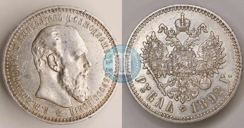 Picture 1 rouble 1892 year (АГ) 
