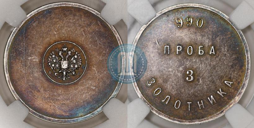 Picture 3 zolotniks 1881 year АД "Affinage ingot"