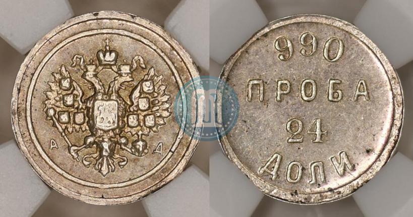 Picture 24 dolyas 1881 year АД "Affinage ingot"