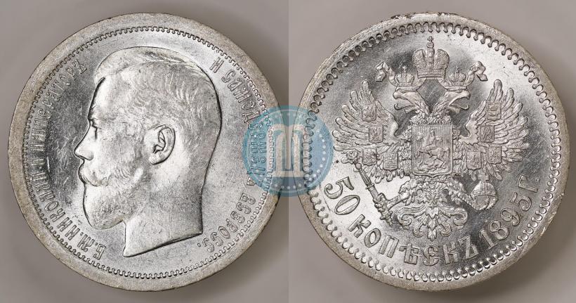 Picture 50 kopecks 1895 year (АГ) 