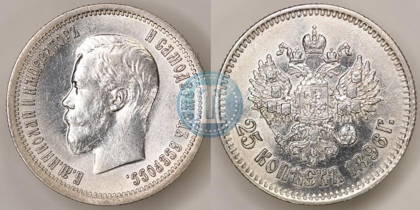 Picture 25 kopecks 1896 year  