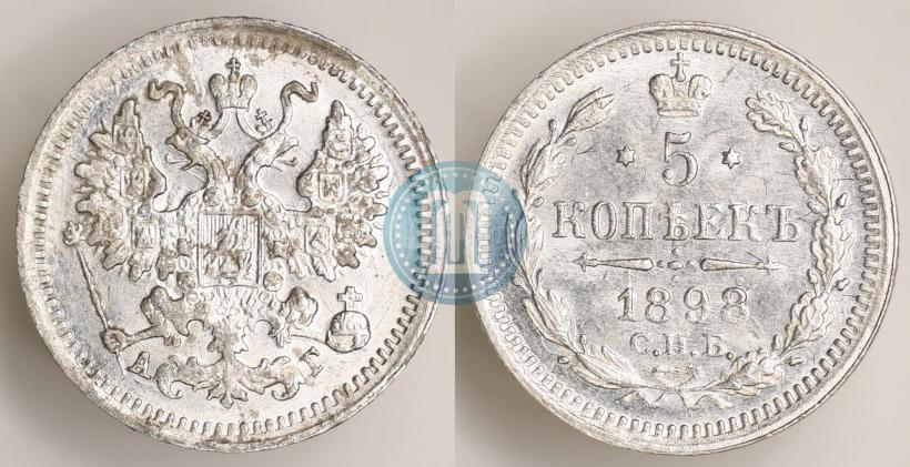 Picture 5 kopecks 1898 year СПБ-АГ 