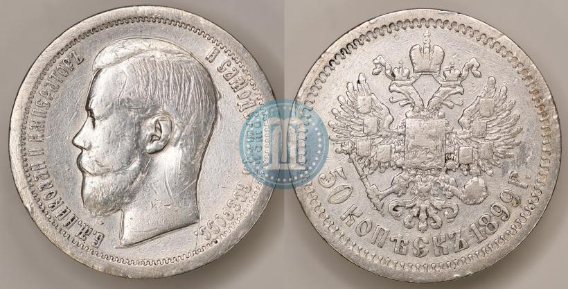 Picture 50 kopecks 1899 year (*) 