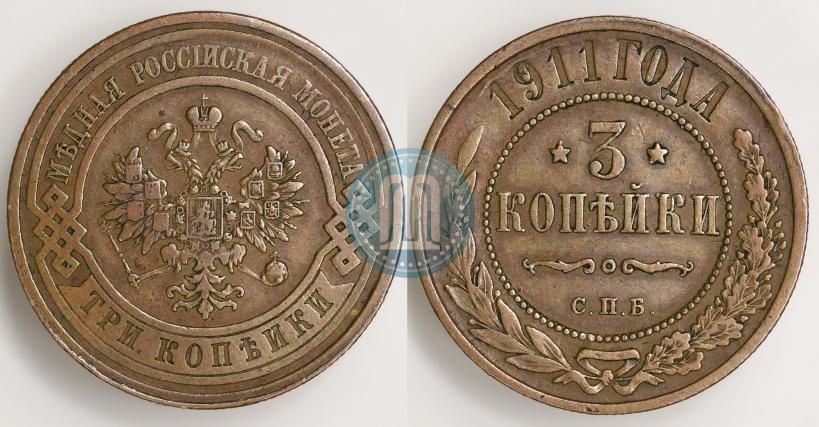 Picture 3 kopecks 1911 year СПБ 