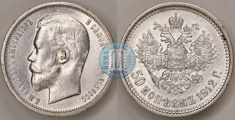 Picture 50 kopecks 1912 year (ЭБ) 