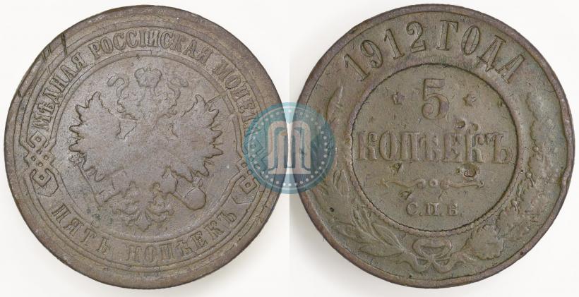 Picture 5 kopecks 1912 year СПБ 